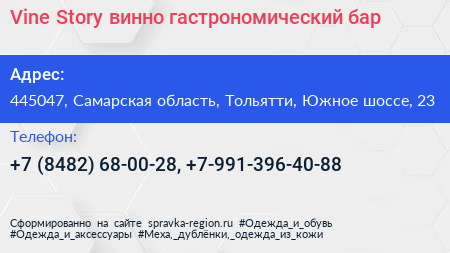 Vine Story винно гастрономический бар - визитка