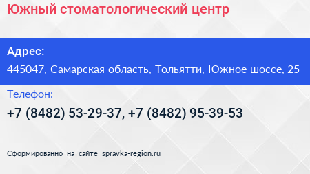 Южный стоматологический центр - визитка