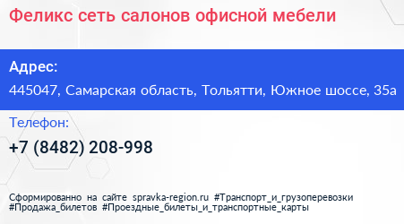 Феликс сеть салонов офисной мебели - визитка