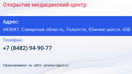 Открытие медицинский центр - визитка