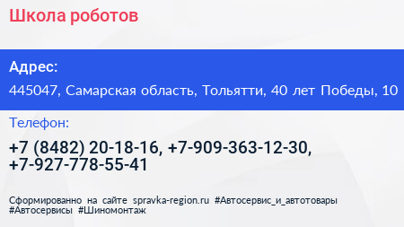 Школа роботов - визитка