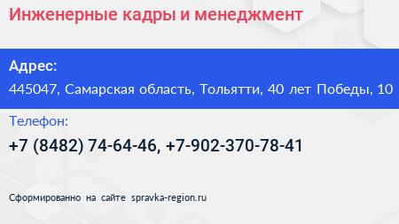 Инженерные кадры и менеджмент - визитка