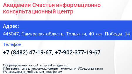 Академия Счастья информационно консультационный центр - визитка