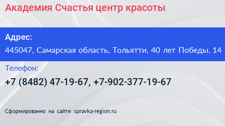 Академия Счастья центр красоты - визитка