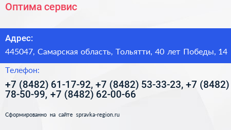 Оптима сервис - визитка