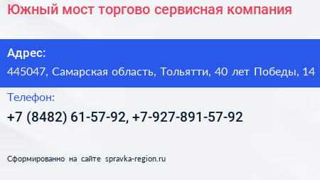 Южный мост торгово сервисная компания - визитка