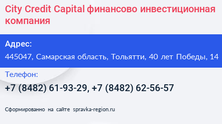 City Credit Capital финансово инвестиционная компания - визитка