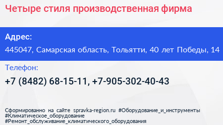 Четыре стиля производственная фирма - визитка