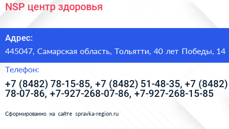 NSP центр здоровья - визитка