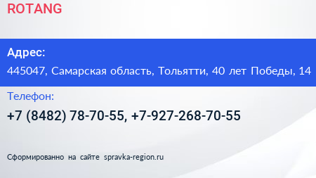 ROTANG - визитка