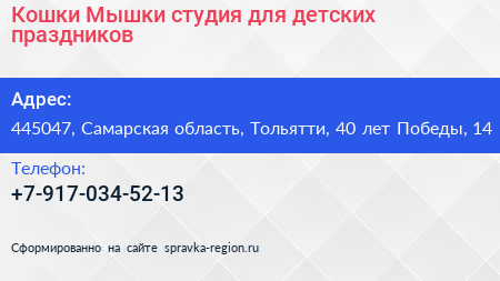 Кошки Мышки студия для детских праздников - визитка