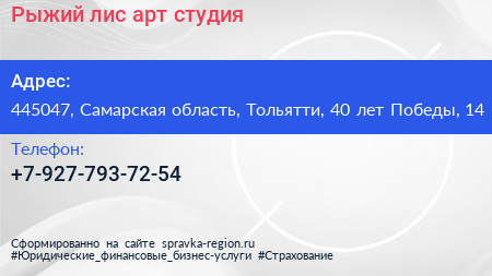 Рыжий лис арт студия - визитка