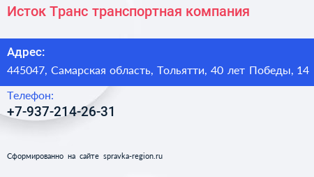 Исток Транс транспортная компания - визитка
