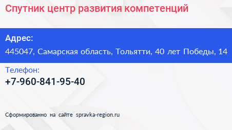 Спутник центр развития компетенций - визитка