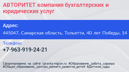АВТОРИТЕТ компания бухгалтерских и юридических услуг - визитка