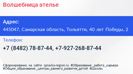 Волшебница ателье - визитка