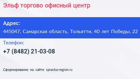 Эльф торгово офисный центр - визитка