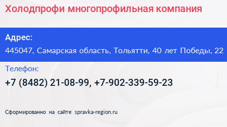 Холодпрофи многопрофильная компания - визитка