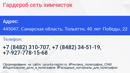 Гардероб сеть химчисток - визитка