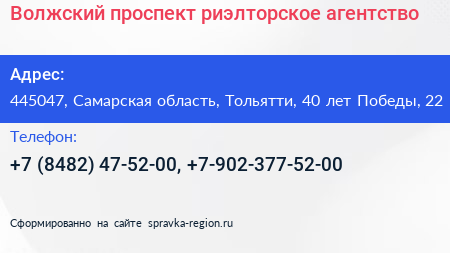 Волжский проспект риэлторское агентство - визитка