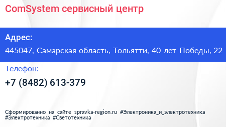ComSystem сервисный центр - визитка