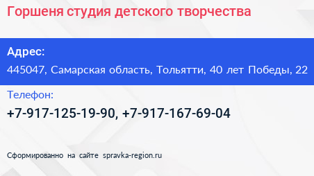 Горшеня студия детского творчества - визитка