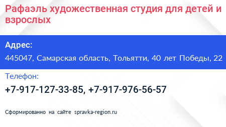 Рафаэль художественная студия для детей и взрослых - визитка