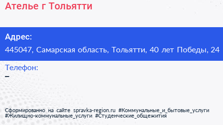 Ателье г Тольятти - визитка