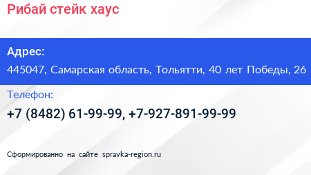 Рибай стейк хаус - визитка