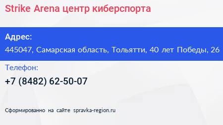 Strike Arena центр киберспорта - визитка