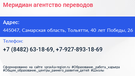 Меридиан агентство переводов - визитка