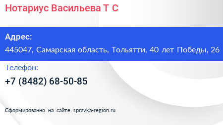 Нотариус Васильева Т С  - визитка
