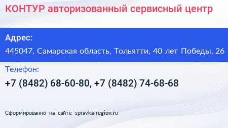 КОНТУР авторизованный сервисный центр - визитка