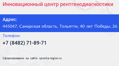 Инновационный центр рентгенодиагностики - визитка