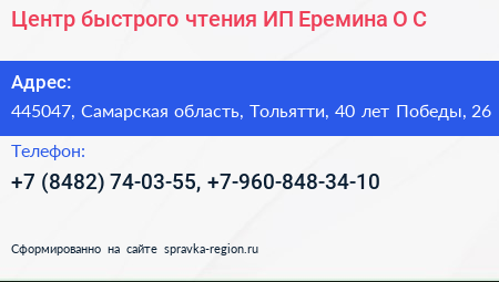 Центр быстрого чтения ИП Еремина О С  - визитка