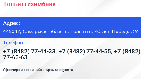 Тольяттихимбанк - визитка