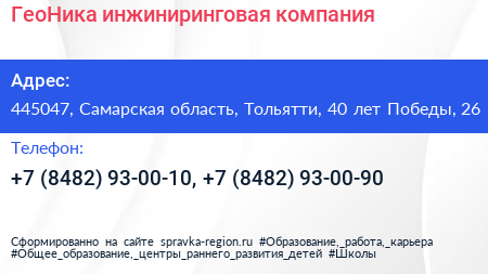 ГеоНика инжиниринговая компания - визитка