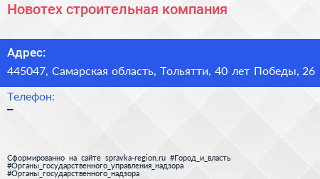 Новотех строительная компания - визитка