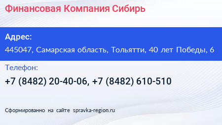 Финансовая Компания Сибирь - визитка