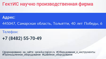 ГектИС научно производственная фирма - визитка