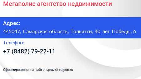 Мегаполис агентство недвижимости - визитка