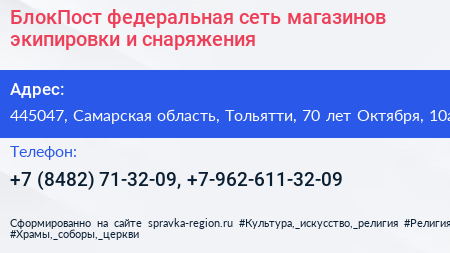 БлокПост федеральная сеть магазинов экипировки и снаряжения - визитка