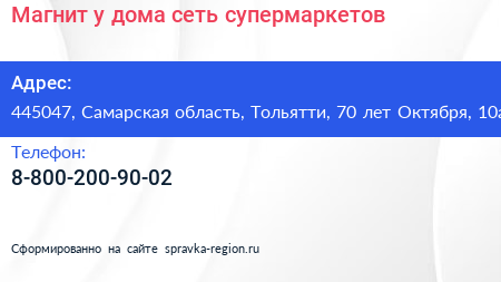 Магнит у дома сеть супермаркетов - визитка