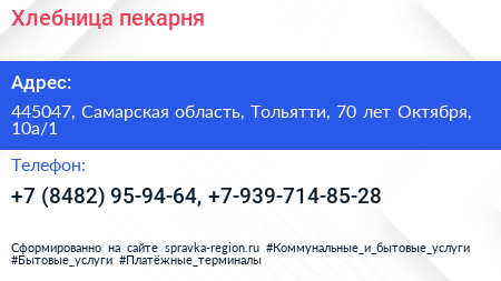 Хлебница пекарня - визитка