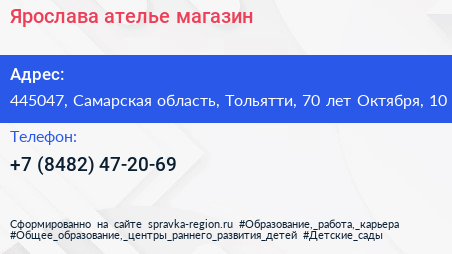 Ярослава ателье магазин - визитка