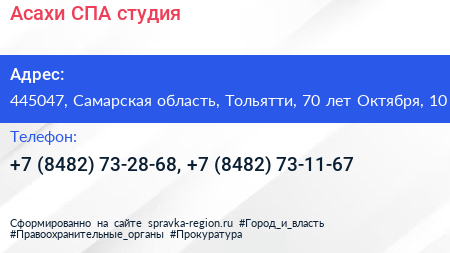 Асахи СПА студия - визитка