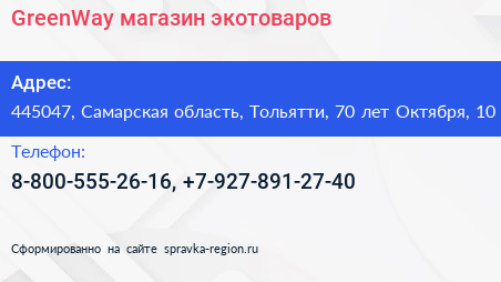 GreenWay магазин экотоваров - визитка