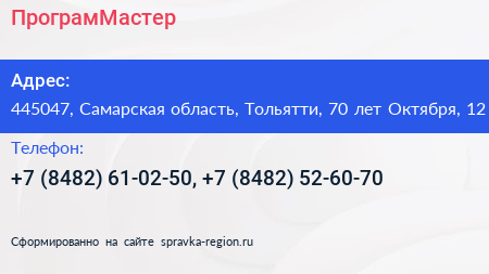 ПрограмМастер - визитка