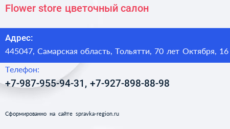 Flower store цветочный салон - визитка