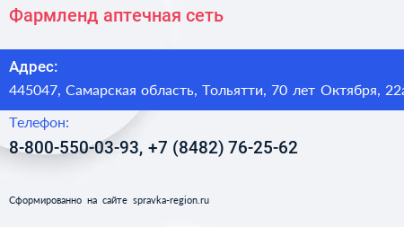Фармленд аптечная сеть - визитка